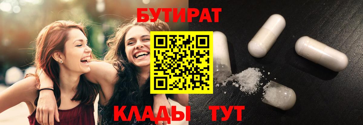 Бутират Butirat Елизово