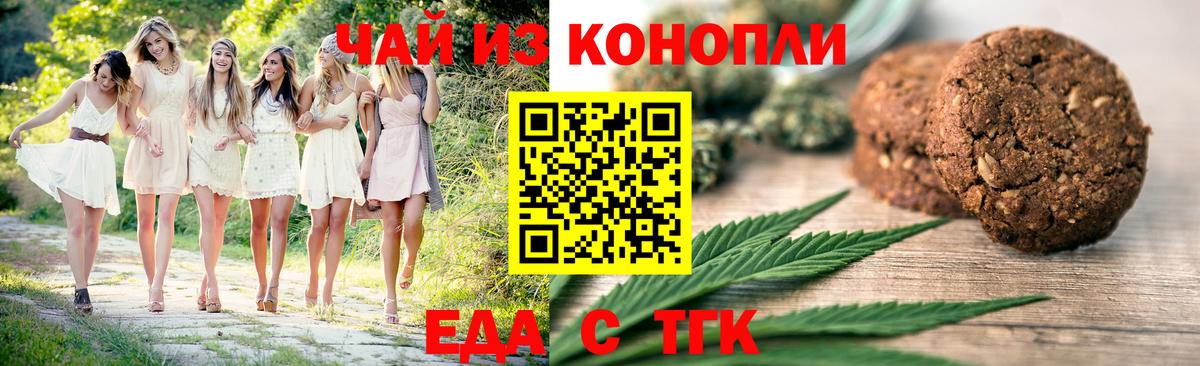 Еда ТГК марихуана  Вход с VPN  Елизово 