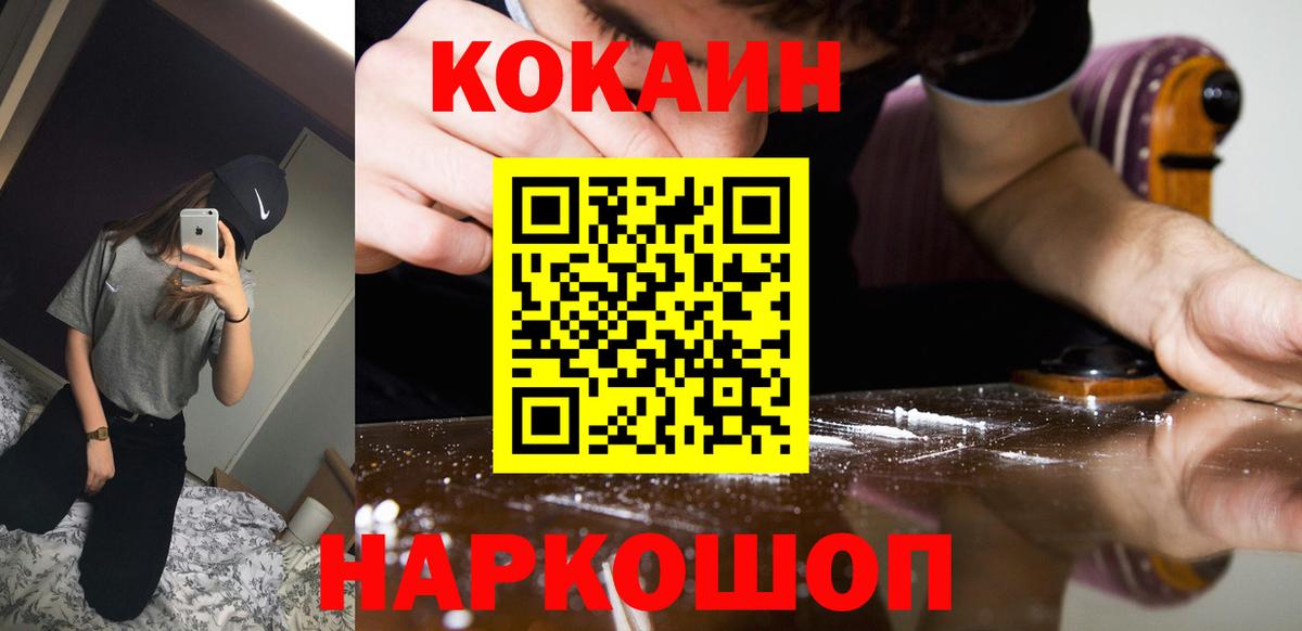 Cocaine 97%  Cocaine VHQ  Елизово  Вход с VPN 