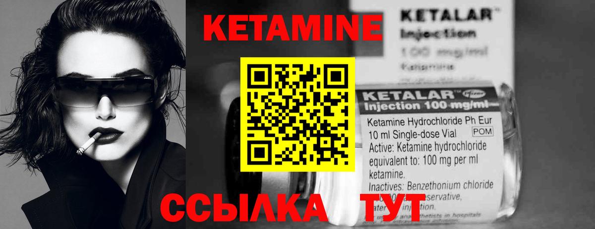КЕТАМИН ketamine Елизово