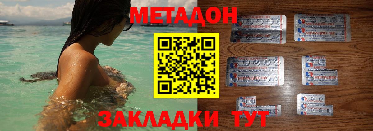 Метадон VHQ Елизово